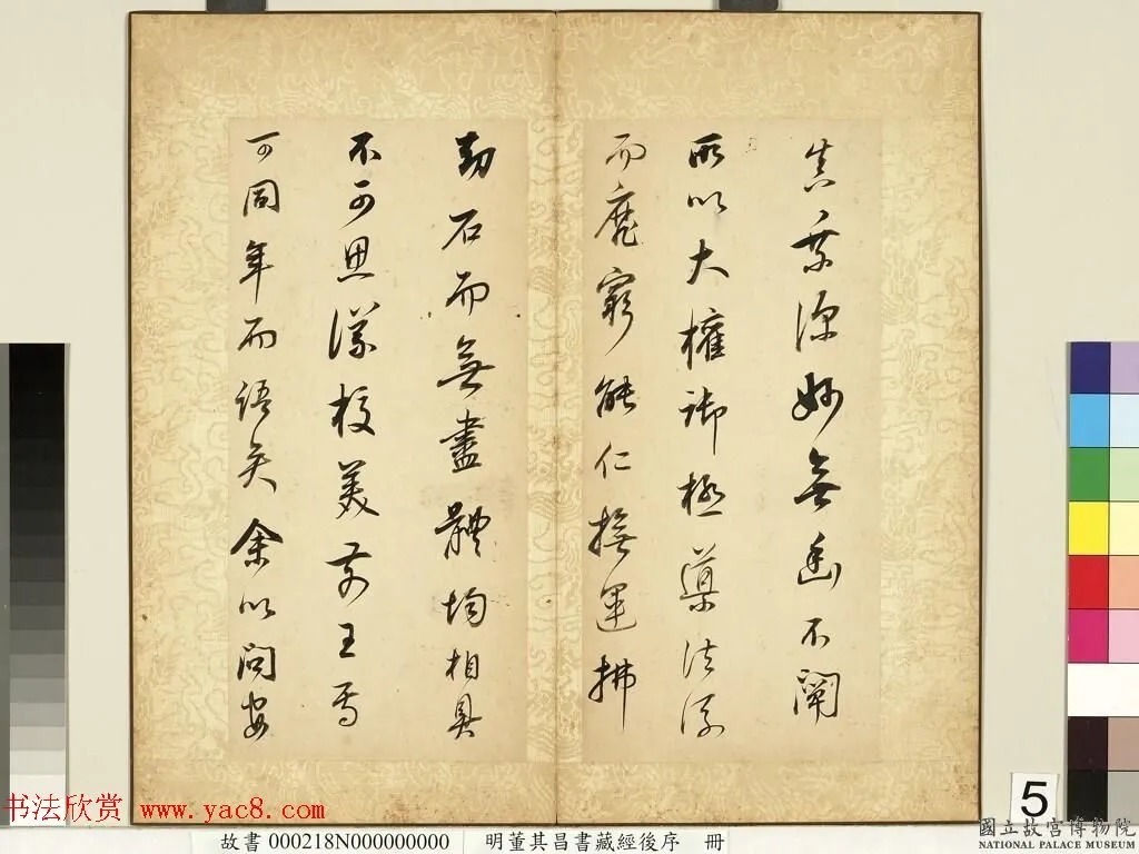 董其昌64岁行书《菩萨藏经后序》 历代书法 第6张