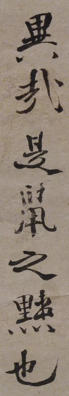 徐渭行楷书《录苏轼黠鼠赋》 历代书法 第16张