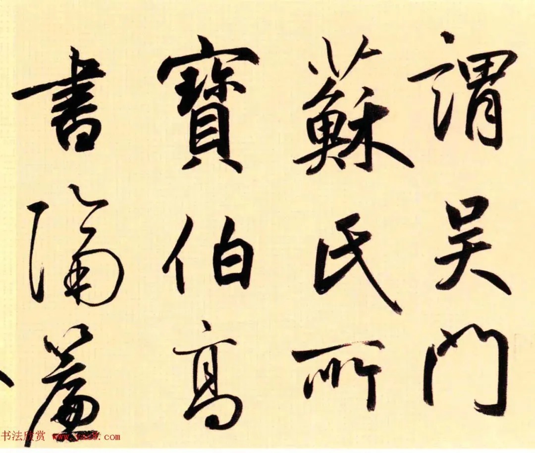 鲜于枢52岁书《茅屋为秋风所破歌》 历代书法 第18张