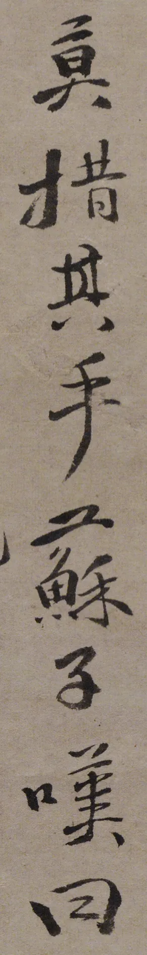 徐渭行楷书《录苏轼黠鼠赋》 历代书法 第15张