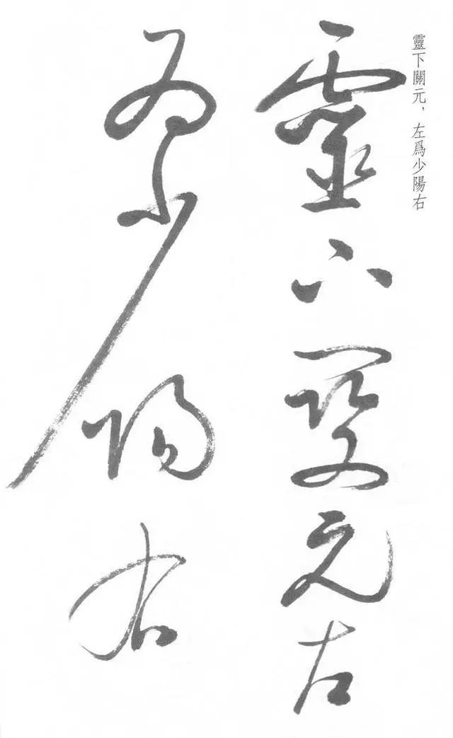 启功草书写经,不多见! 历代书法 第18张-墨韵书香