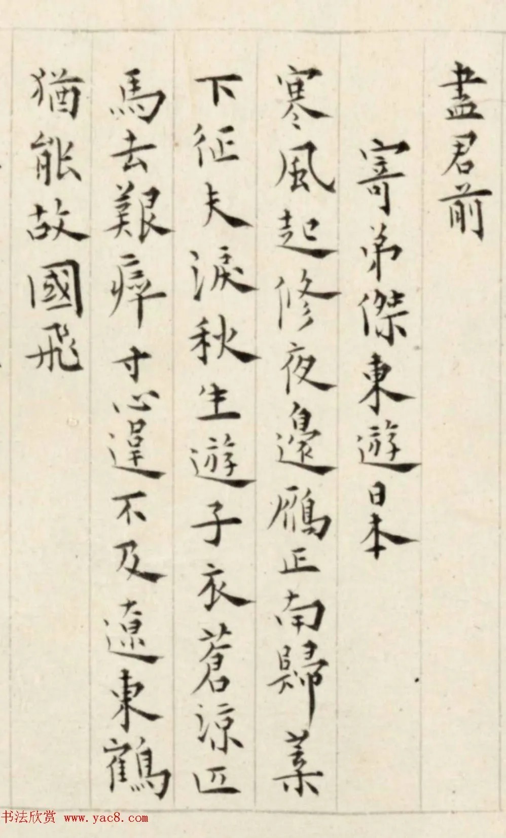 溥儒楷书诗卷《古今体诗五十一首》 历代书法 第34张