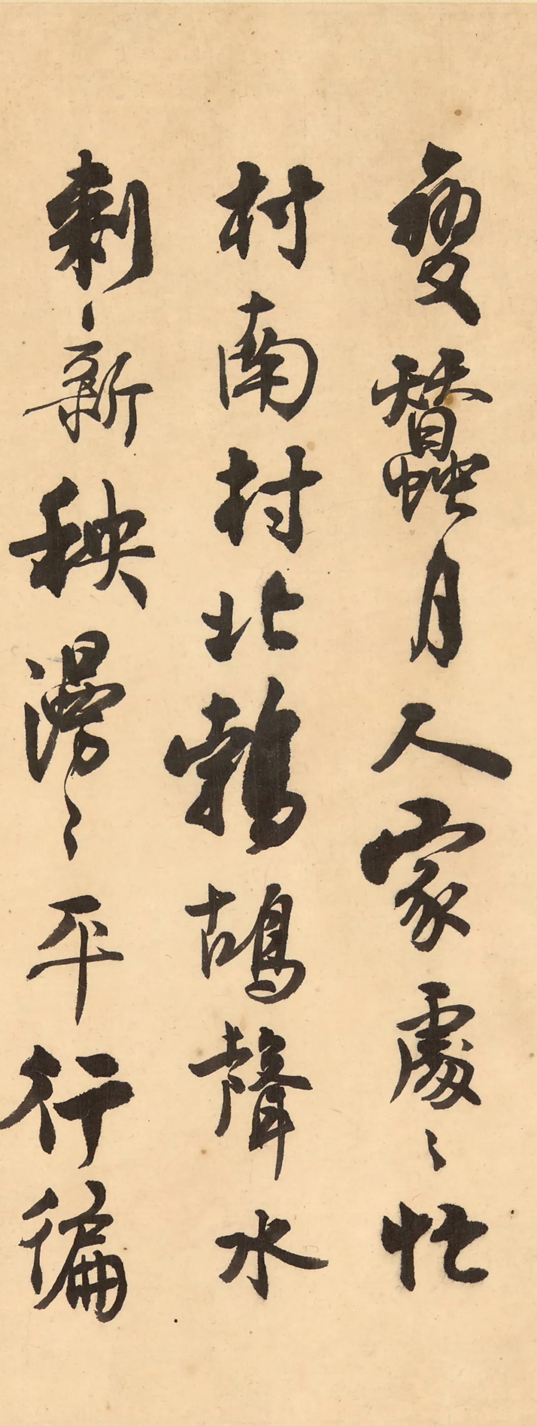 沈尹默行书《小园绝句》 历代书法 第4张