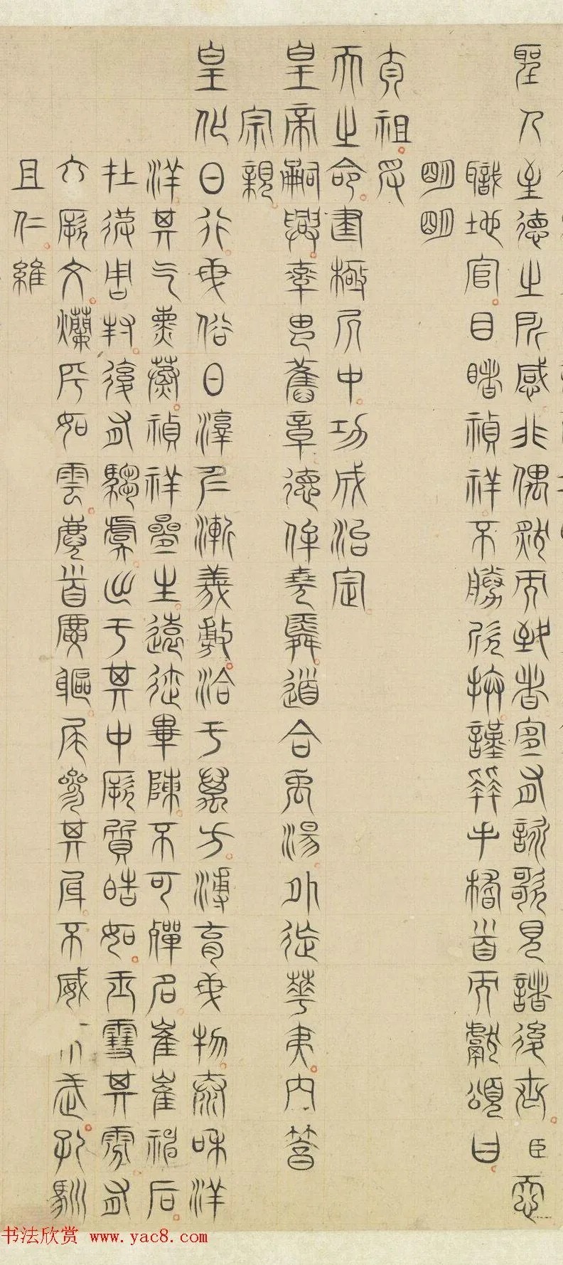 明人篆隶楷三体书法《驺虞诗》 历代书法 第2张