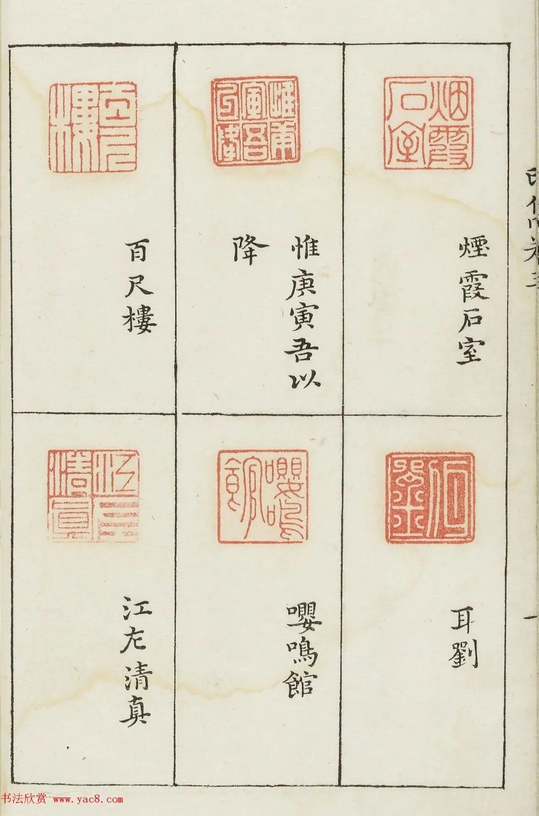 哈佛大学图书馆藏《印隽》卷三 历代书法 第17张