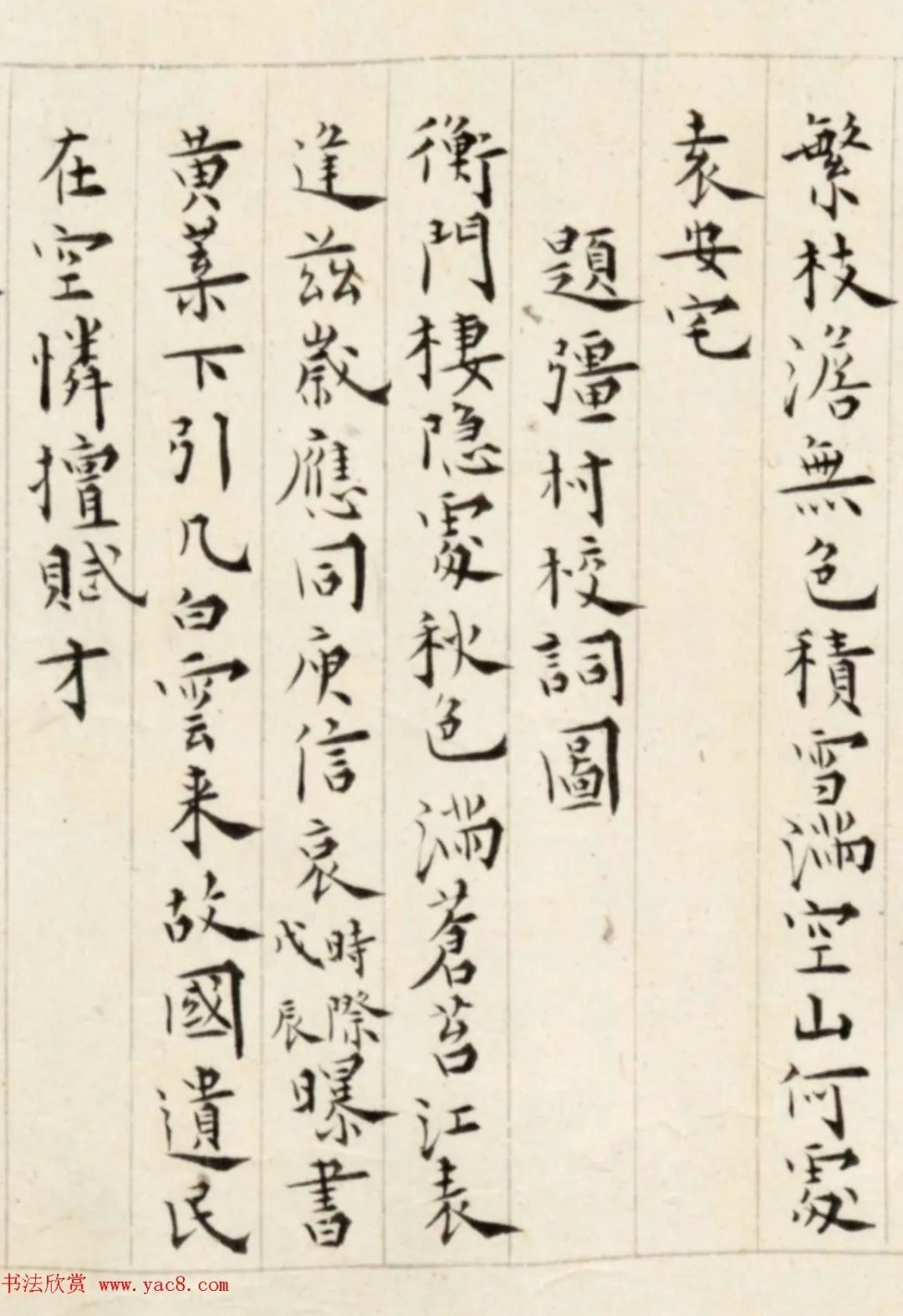 溥儒楷书诗卷《古今体诗五十一首》 历代书法 第27张