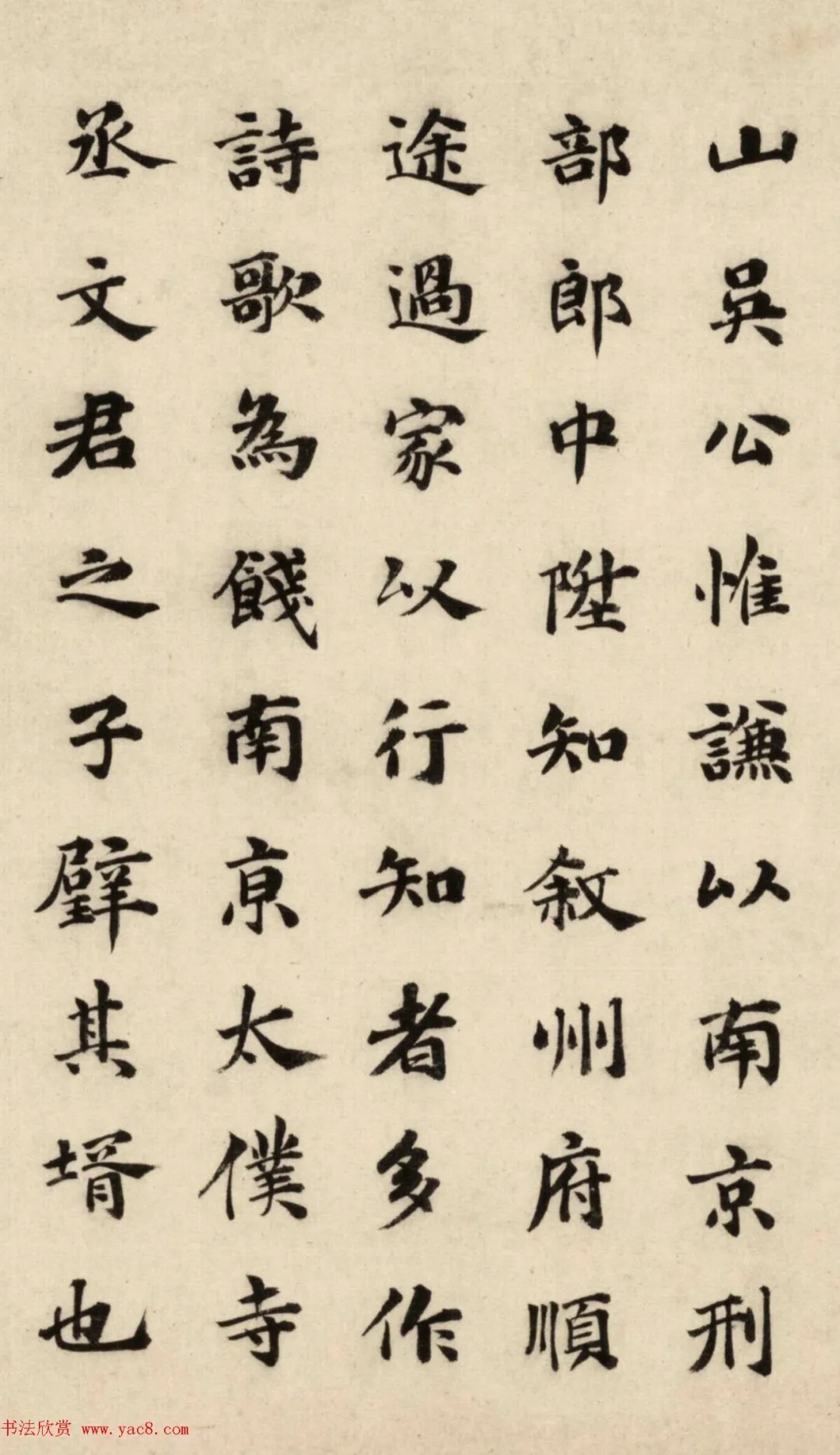 祝允明33岁楷书《叙州府太守吴公诗序》 历代书法 第7张