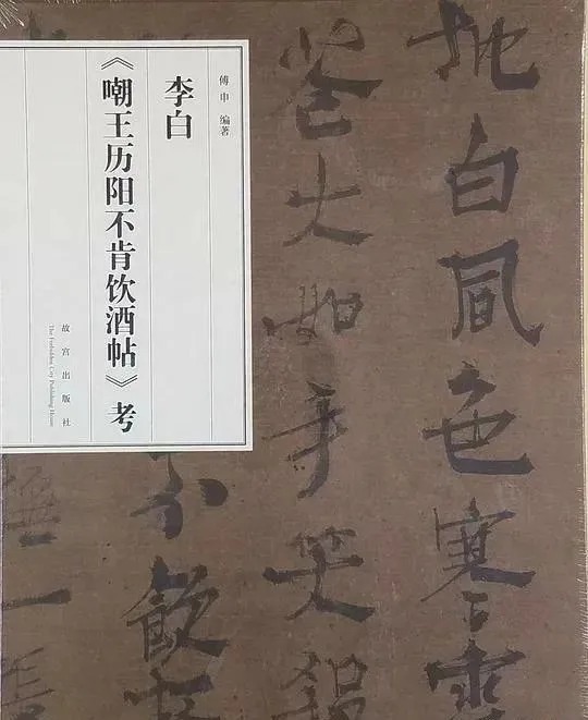 日本疑现李白书法真迹 历代书法 第6张-墨韵书香 日本疑现李白书法真迹 历代书法 第6张