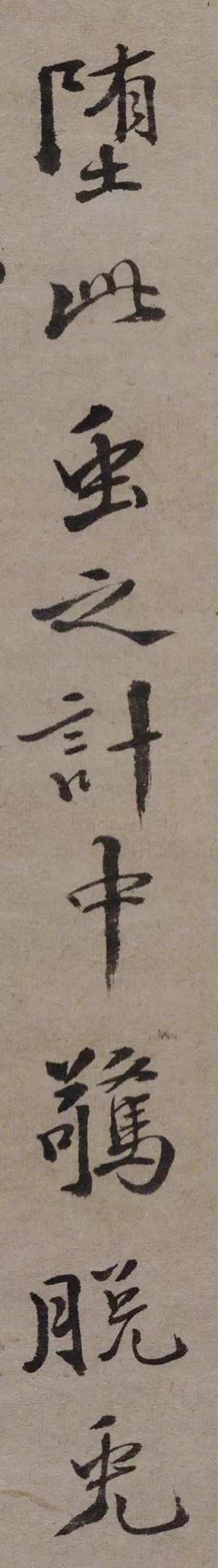 徐渭行楷书《录苏轼黠鼠赋》 历代书法 第23张