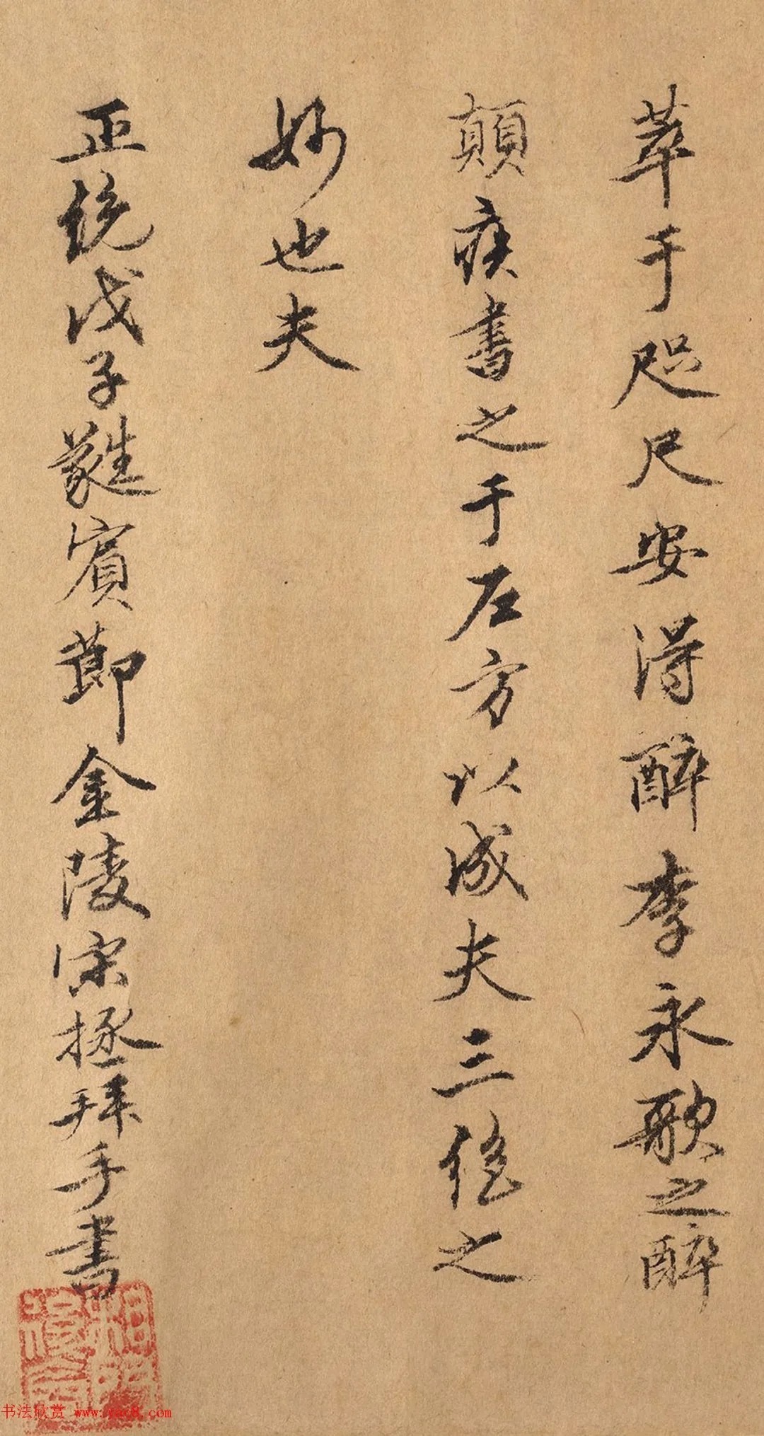 蕤宾节(端午节)宋拯手书墨迹欣赏 历代书法 第4张