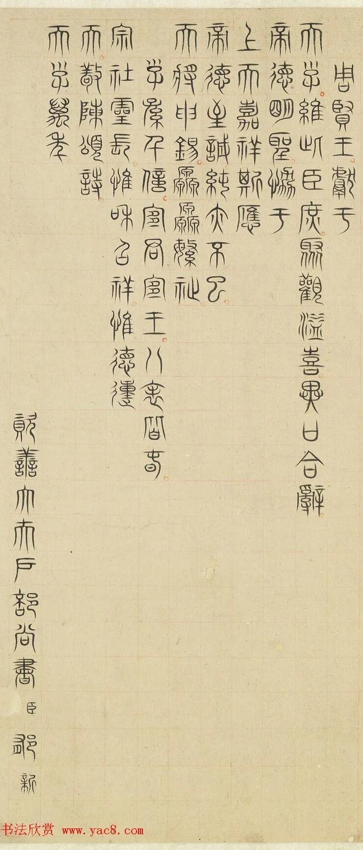 明人篆隶楷三体书法《驺虞诗》 历代书法 第3张