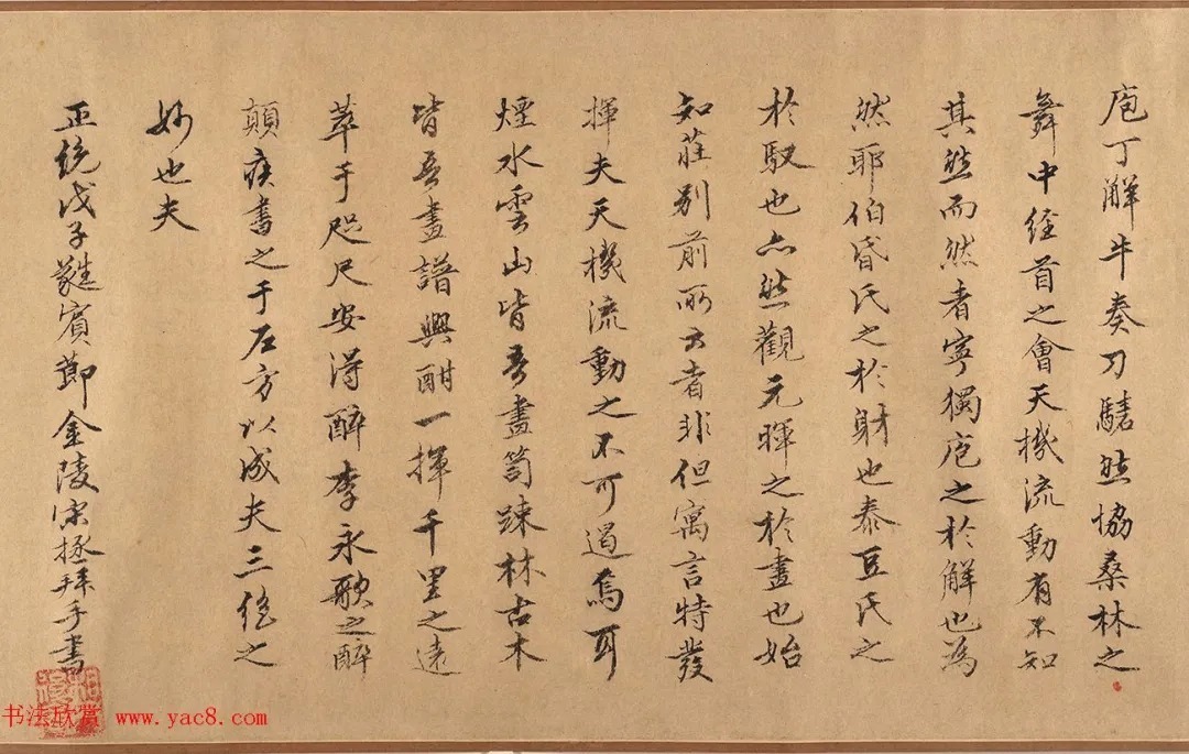 蕤宾节(端午节)宋拯手书墨迹欣赏 历代书法 第1张