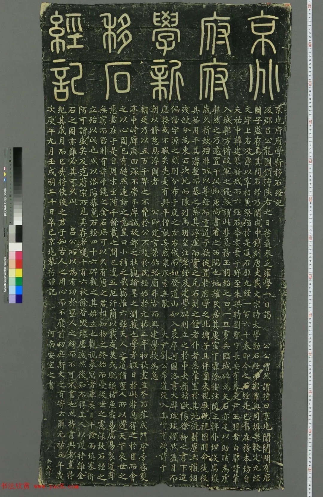 宋代安宜之楷书《京兆府学新移石经记》 历代书法 第1张