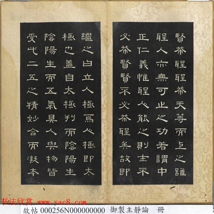 闵鹗元隶书御制主静论+作福作威论 历代书法 第3张-墨韵书香 闵鹗元隶书御制主静论+作福作威论 历代书法 第3张