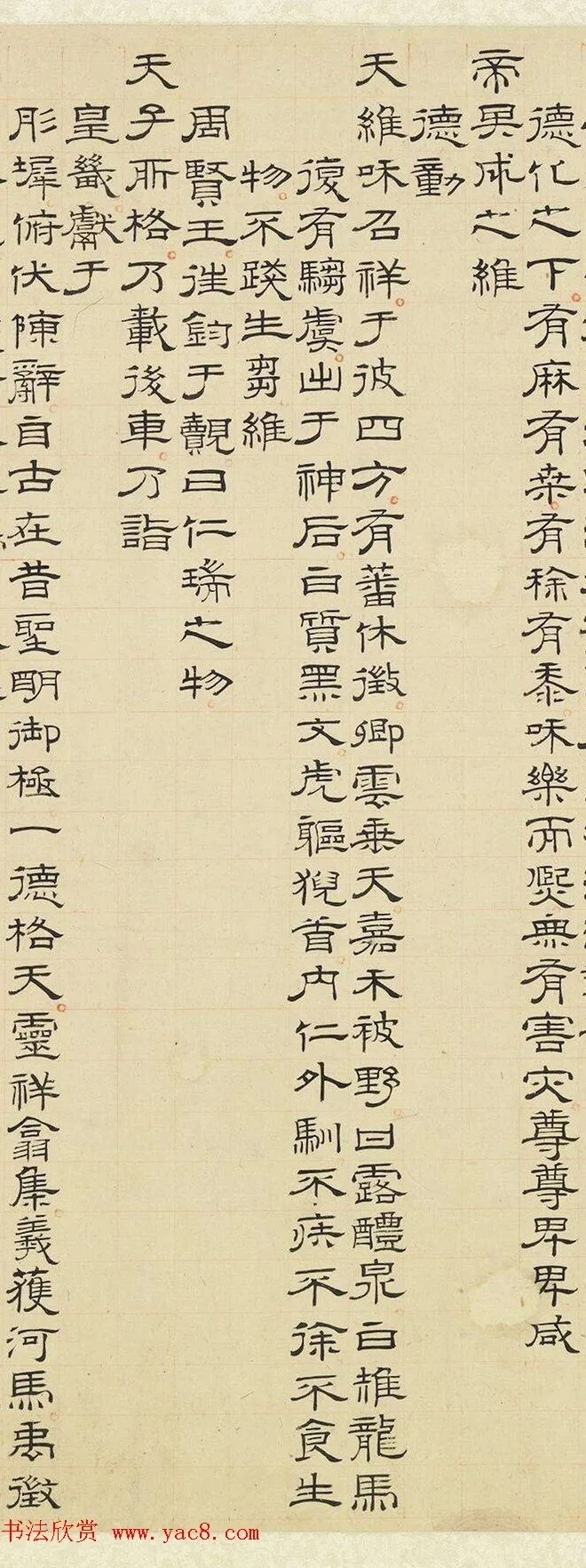 明人篆隶楷三体书法《驺虞诗》 历代书法 第6张