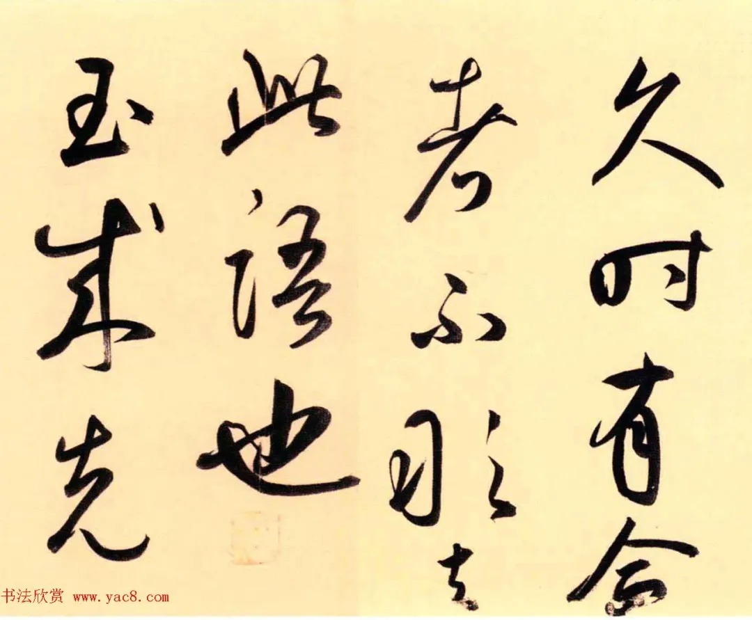 鲜于枢52岁书《茅屋为秋风所破歌》 历代书法 第20张