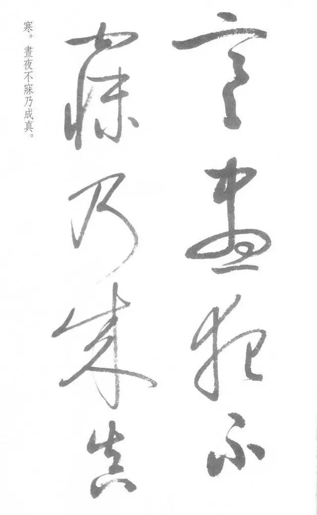 启功草书写经,不多见! 历代书法 第32张-墨韵书香