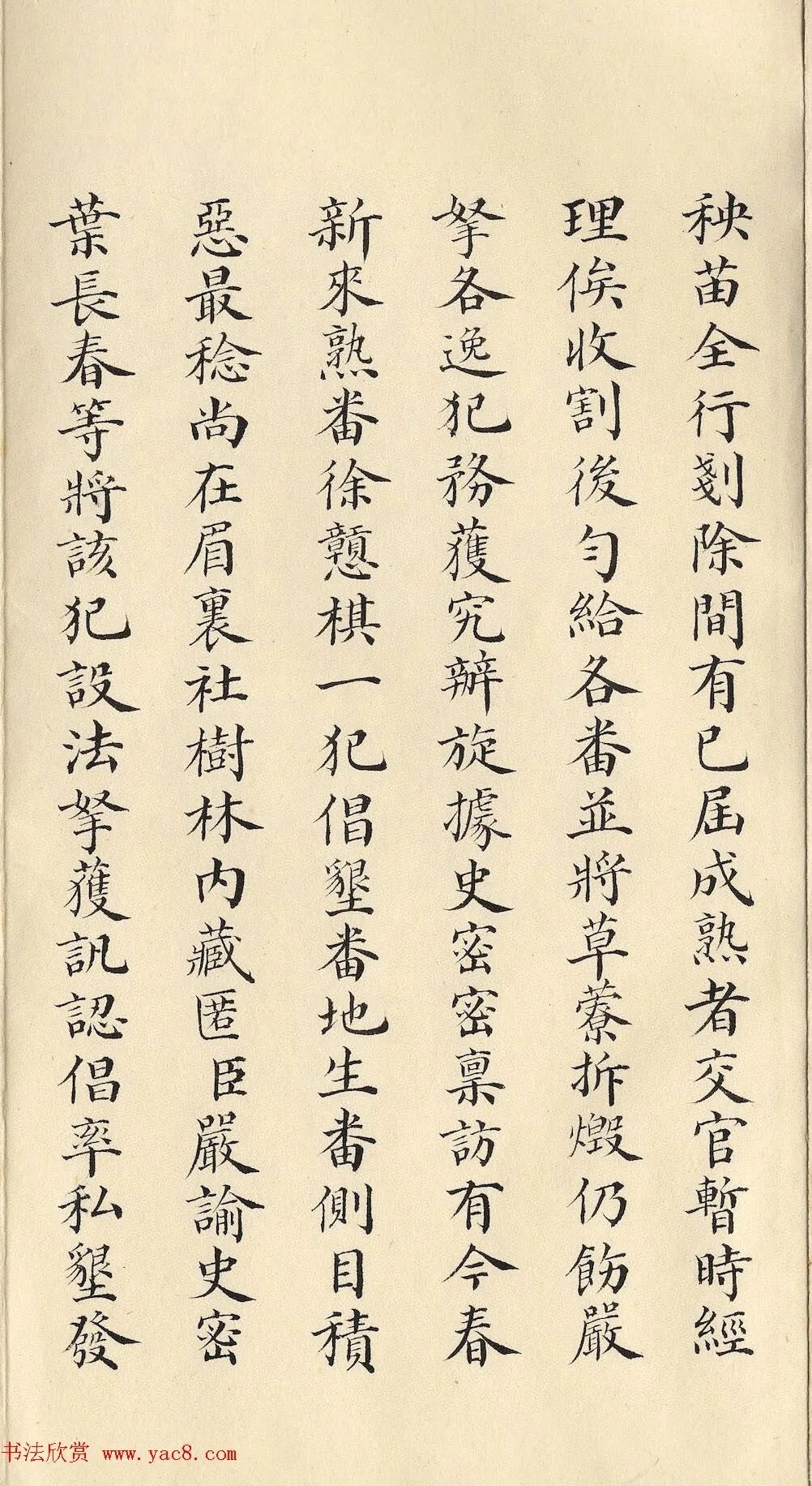 清朝道光皇帝朱批闽浙总督刘韵珂奏折 历代书法 第46张-墨韵书香 清朝道光皇帝朱批闽浙总督刘韵珂奏折 历代书法 第46张