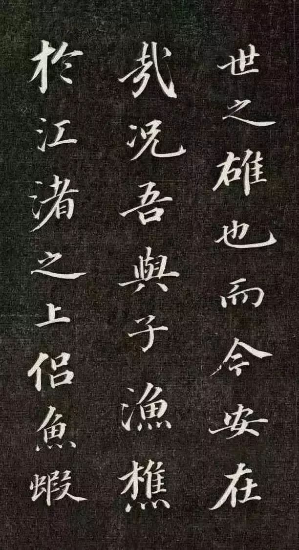 历代名家书《赤壁赋》,好文与好字的精彩碰撞! 历代书法 第86张-墨韵书香 历代名家书《赤壁赋》,好文与好字的精彩碰撞! 历代书法 第86张