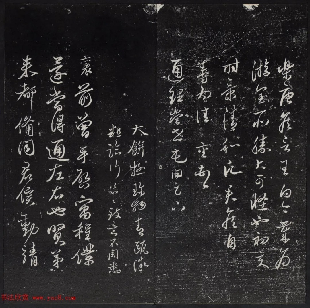 《清陈兆仑书并集刻紫竹山房临古法帖》卷三 历代书法 第5张