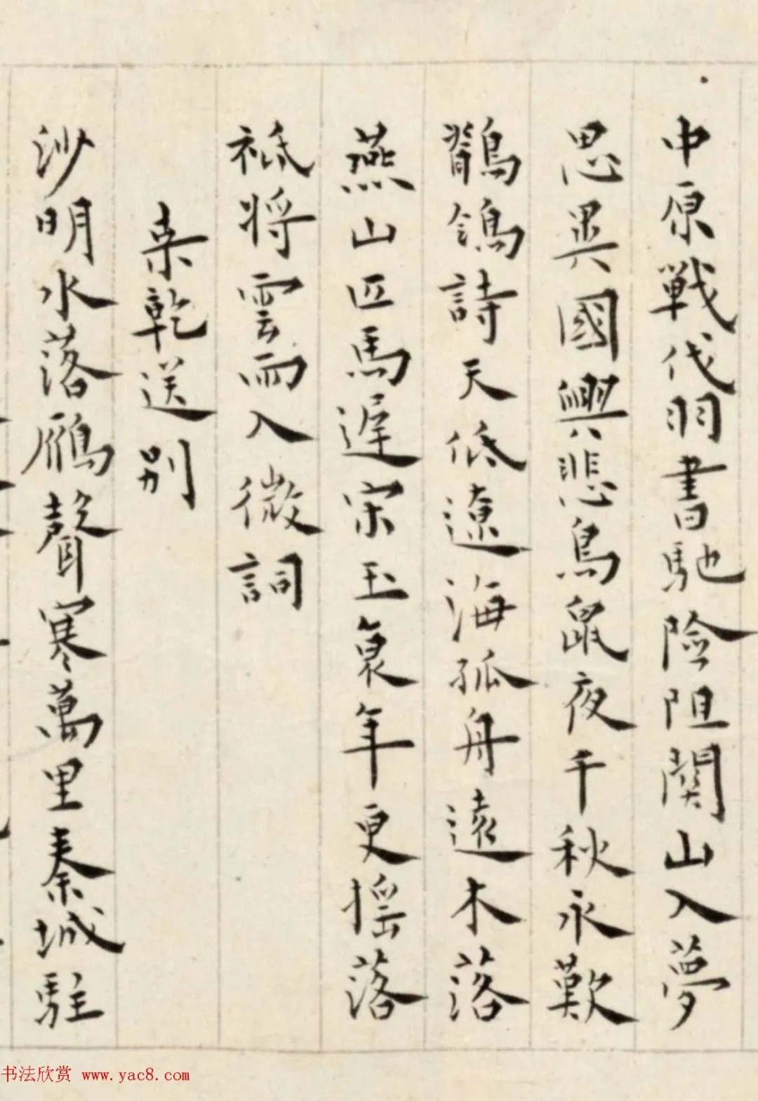 溥儒楷书诗卷《古今体诗五十一首》 历代书法 第12张