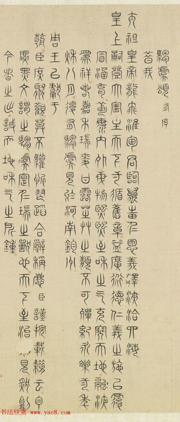 明人篆隶楷三体书法《驺虞诗》 历代书法 第1张