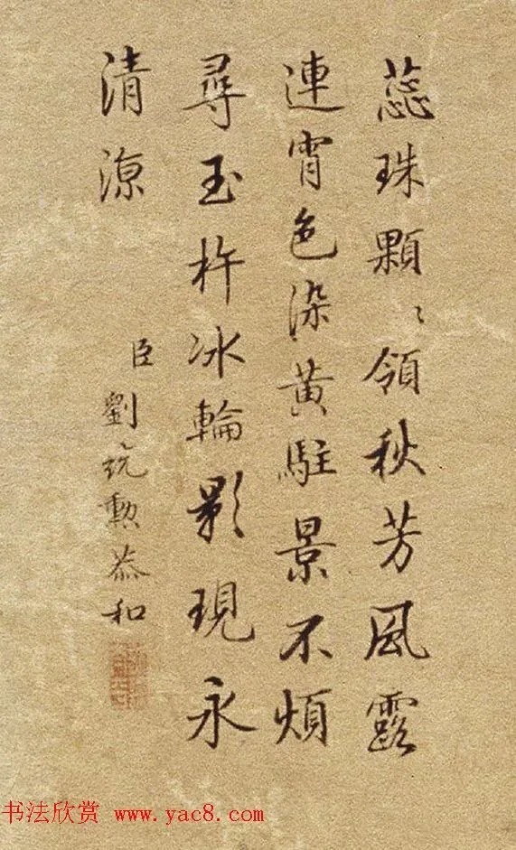 乾隆与5位大臣题诗月中桂兔图 历代书法 第4张-墨韵书香 乾隆与5位大臣题诗月中桂兔图 历代书法 第4张