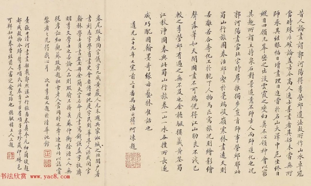 潘正炜小楷三题蜀山栈道图 历代书法 第1张