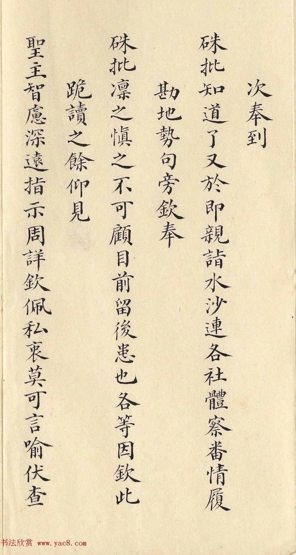 清朝道光皇帝朱批闽浙总督刘韵珂奏折 历代书法 第5张-墨韵书香 清朝道光皇帝朱批闽浙总督刘韵珂奏折 历代书法 第5张