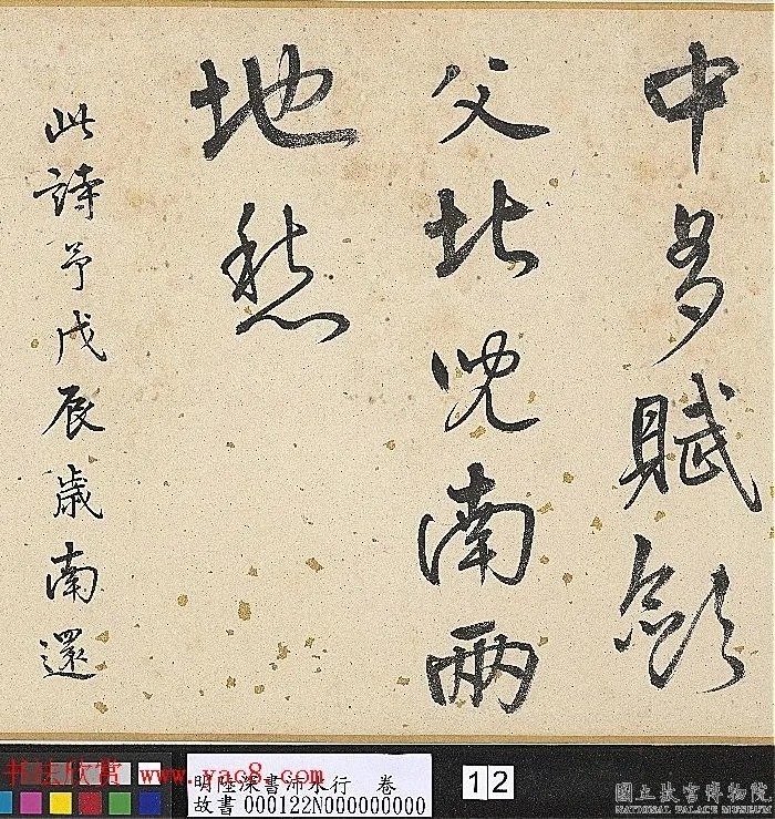 明代陆深行书手卷《沛水行》 历代书法 第12张-墨韵书香 明代陆深行书手卷《沛水行》 历代书法 第12张