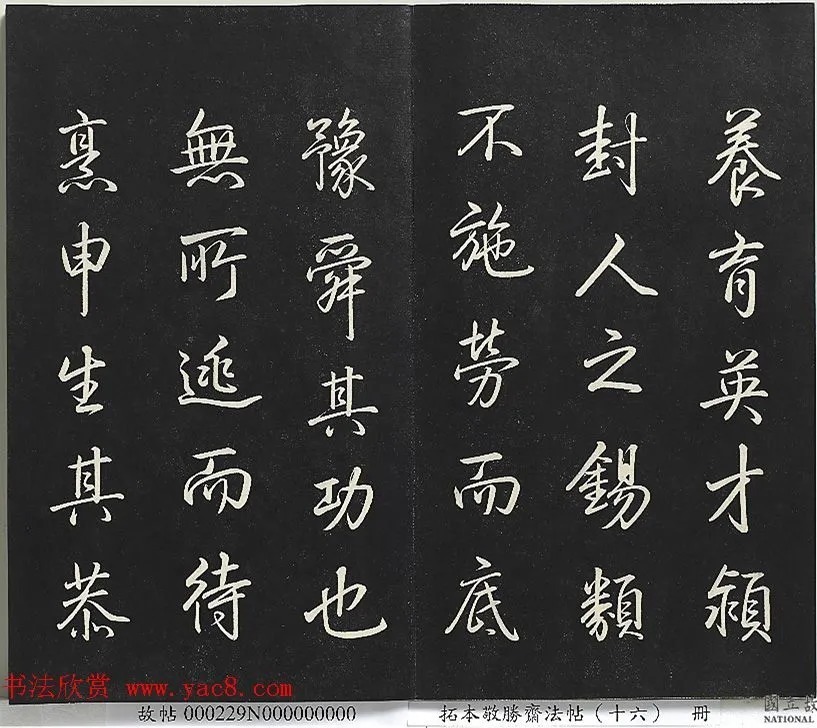 乾隆帝御书《东铭、西铭、陋室铭》 历代书法 第19张