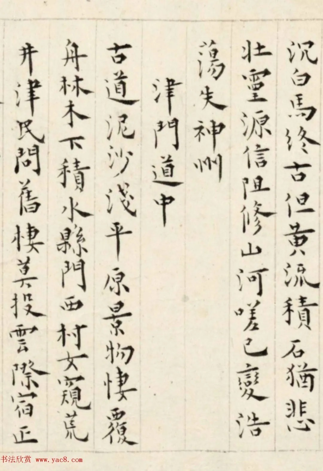 溥儒楷书诗卷《古今体诗五十一首》 历代书法 第29张