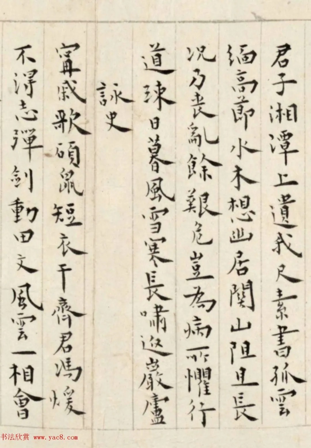 溥儒楷书诗卷《古今体诗五十一首》 历代书法 第14张