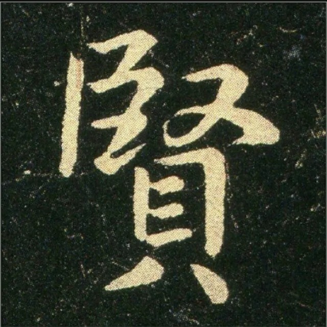 钟繇《雪寒帖》，让你清凉一夏！ 历代书法 第17张