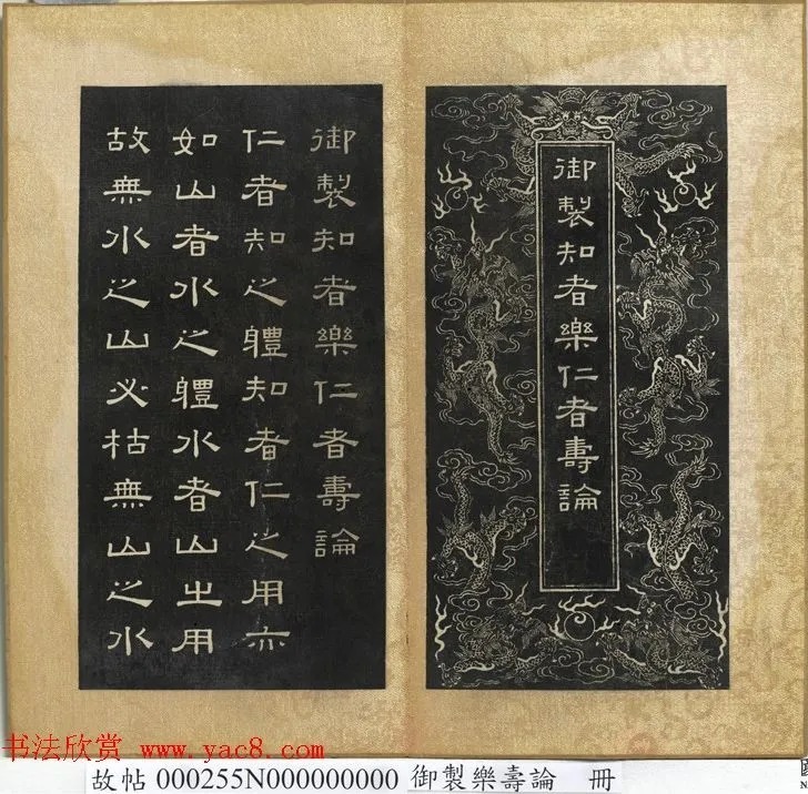 清代闵鹗元隶书册页《御制乐寿论》 历代书法 第2张-墨韵书香 清代闵鹗元隶书册页《御制乐寿论》 历代书法 第2张