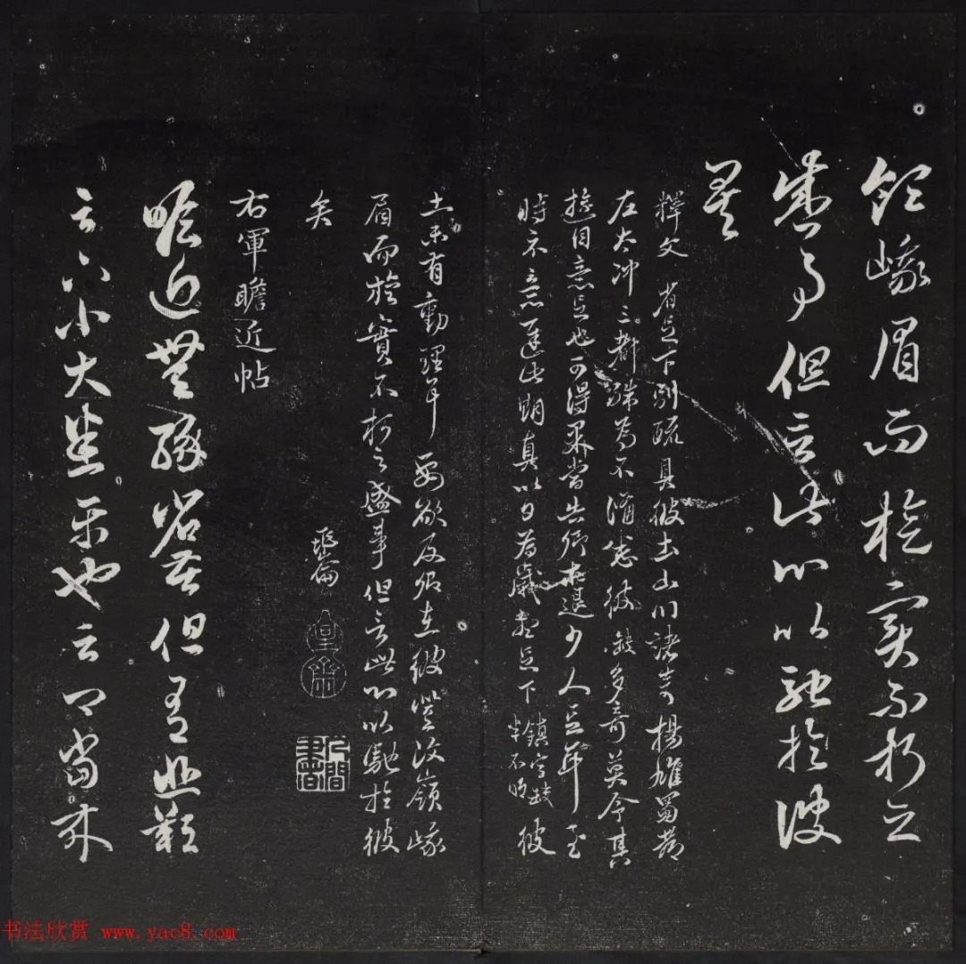 清代陈兆仑书并集刻紫竹山房临古法帖卷一 历代书法 第10张