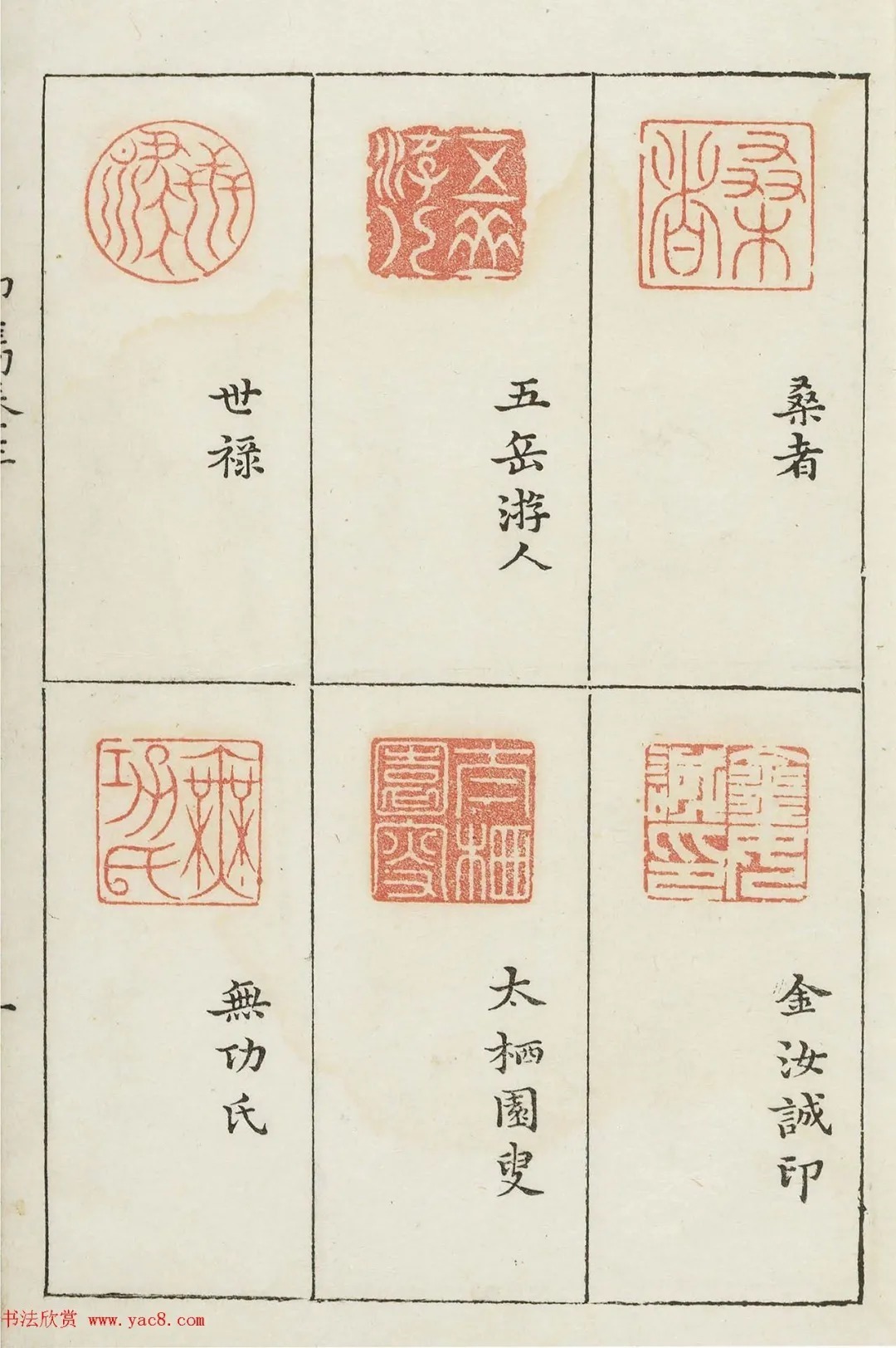 哈佛大学图书馆藏《印隽》卷三 历代书法 第8张