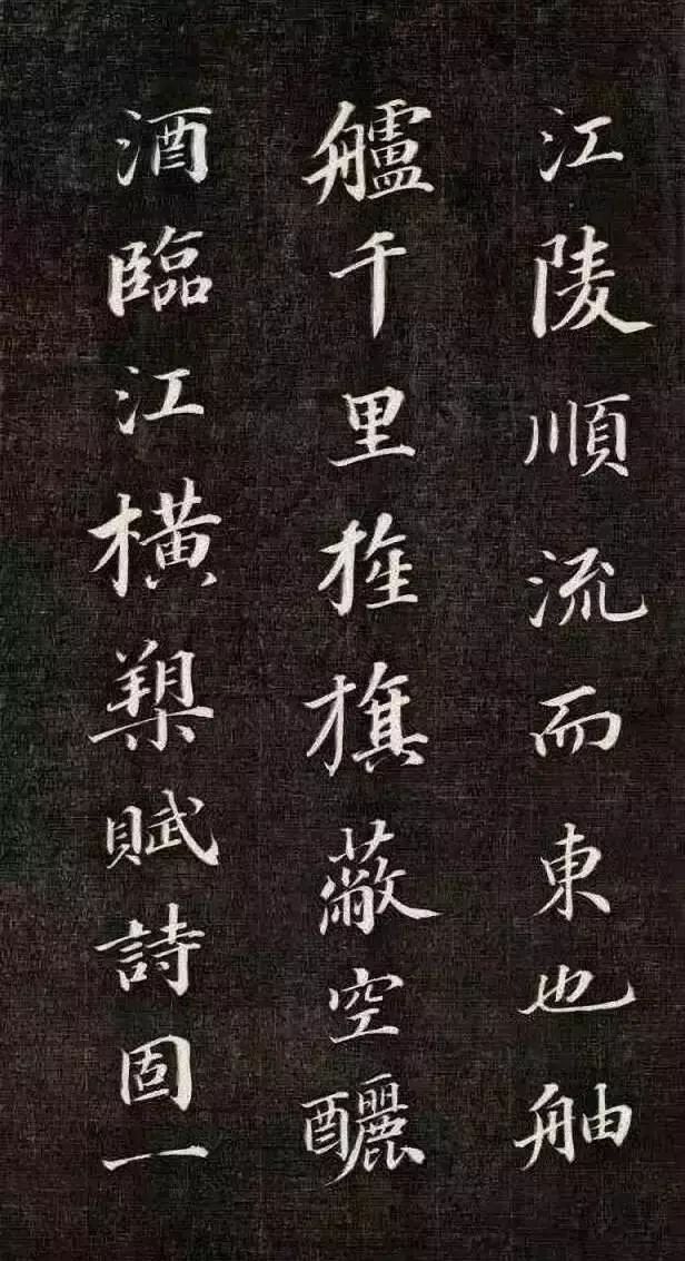 历代名家书《赤壁赋》,好文与好字的精彩碰撞! 历代书法 第85张-墨韵书香 历代名家书《赤壁赋》,好文与好字的精彩碰撞! 历代书法 第85张