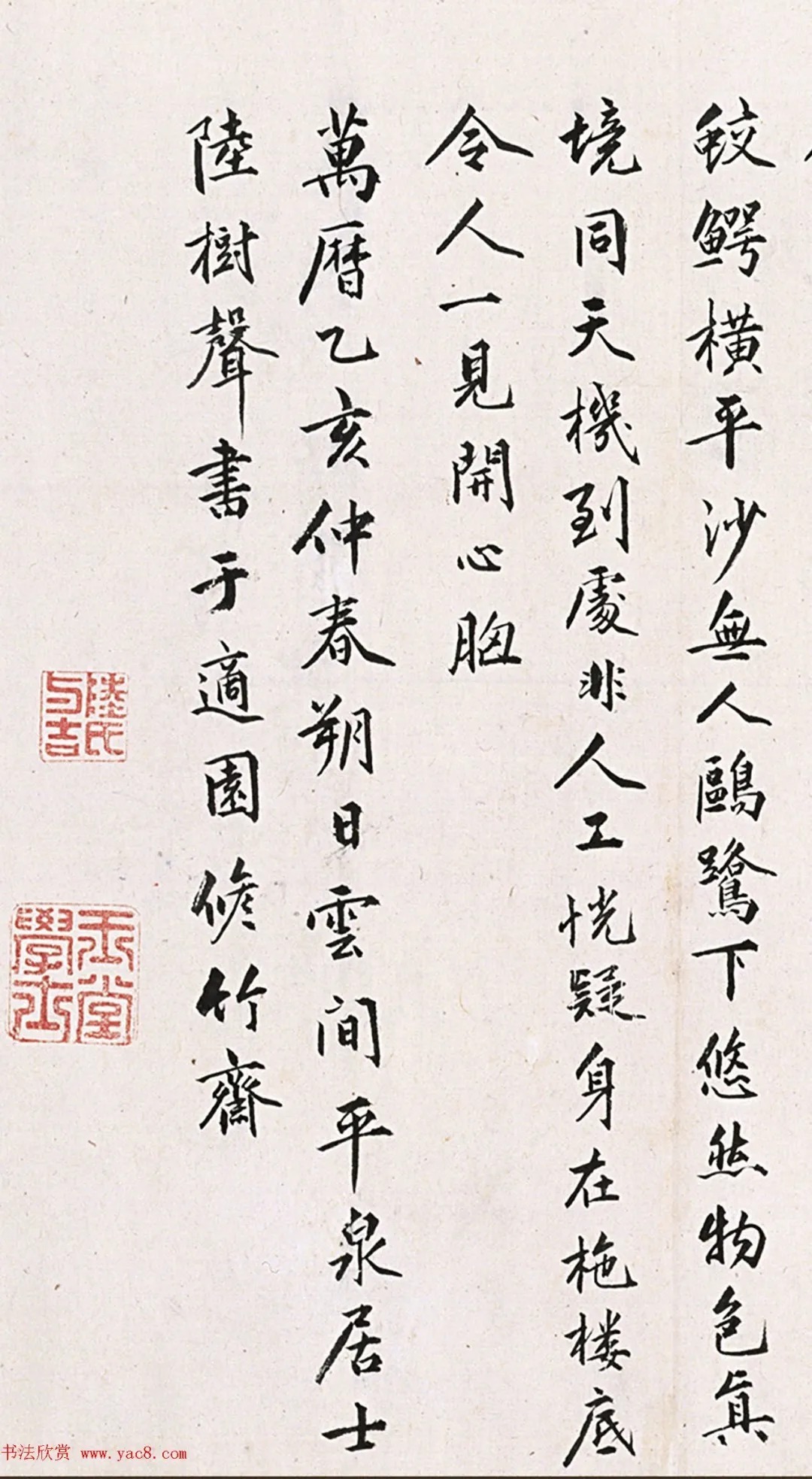 董其昌的老师陆树声书法欣赏 历代书法 第4张