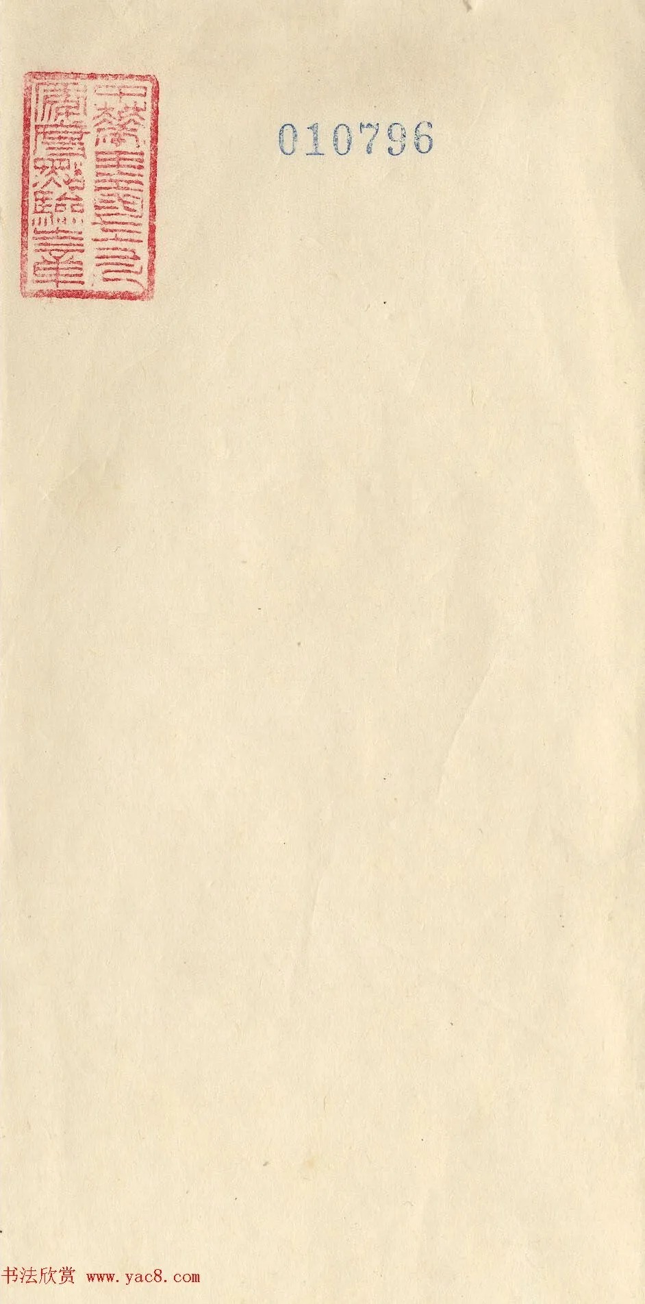 清朝道光皇帝朱批闽浙总督刘韵珂奏折 历代书法 第61张-墨韵书香 清朝道光皇帝朱批闽浙总督刘韵珂奏折 历代书法 第61张