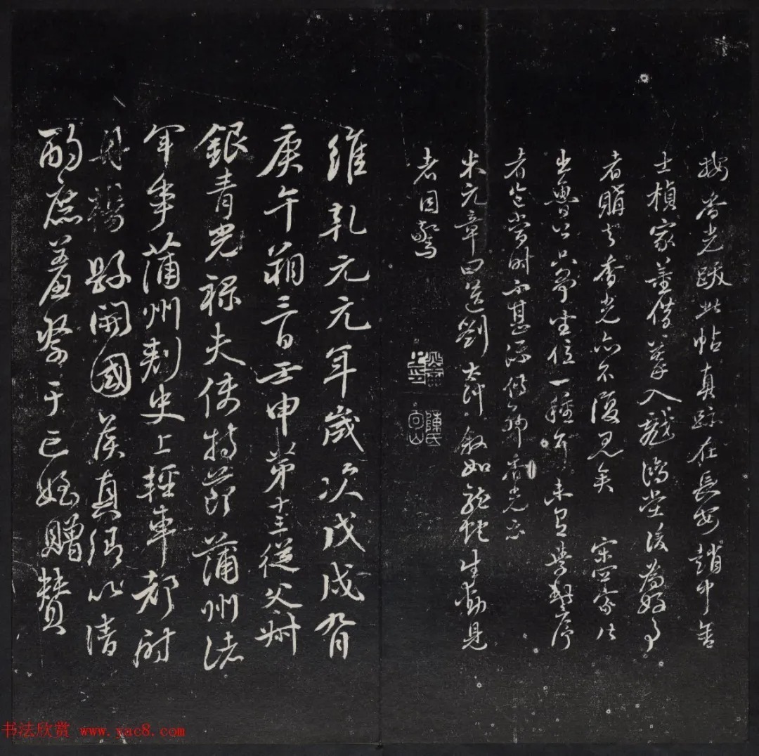 清代陈兆仑书刻《紫竹山房临古法帖》卷二 历代书法 第20张