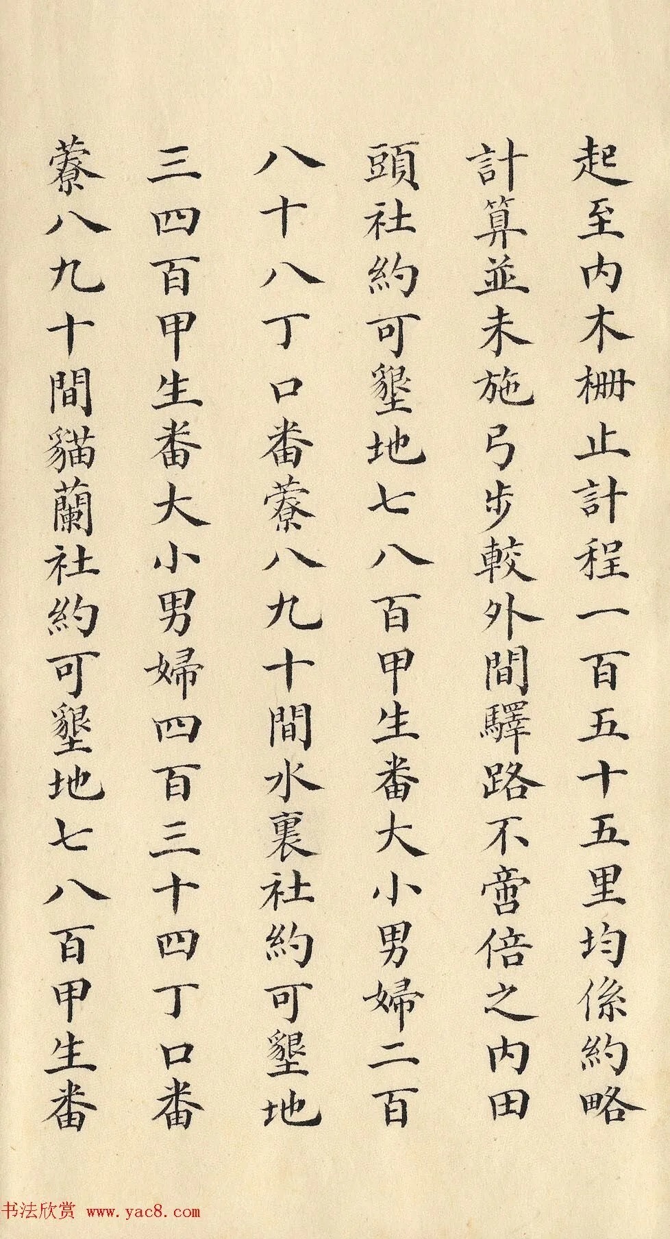 清朝道光皇帝朱批闽浙总督刘韵珂奏折 历代书法 第16张-墨韵书香 清朝道光皇帝朱批闽浙总督刘韵珂奏折 历代书法 第16张