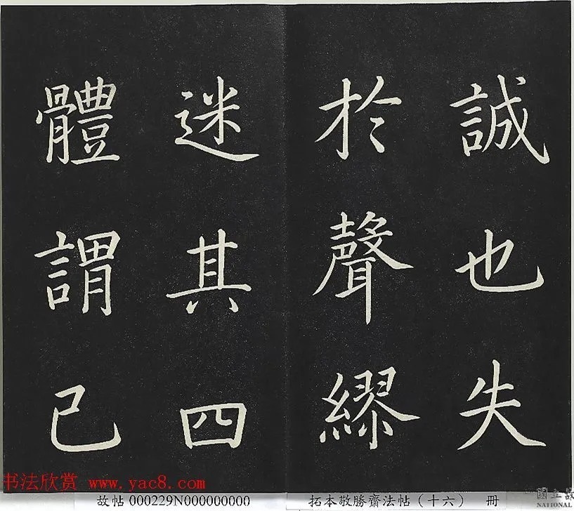 乾隆帝御书《东铭、西铭、陋室铭》 历代书法 第6张