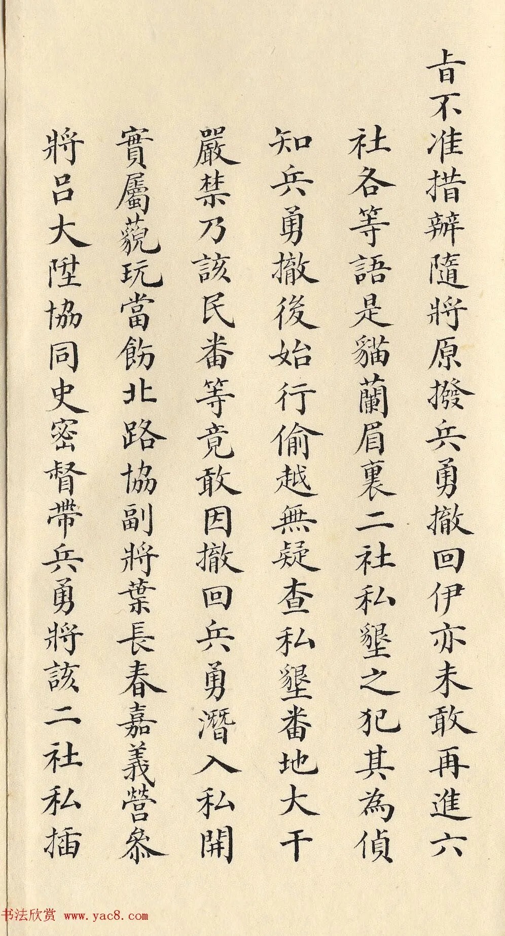 清朝道光皇帝朱批闽浙总督刘韵珂奏折 历代书法 第45张-墨韵书香 清朝道光皇帝朱批闽浙总督刘韵珂奏折 历代书法 第45张