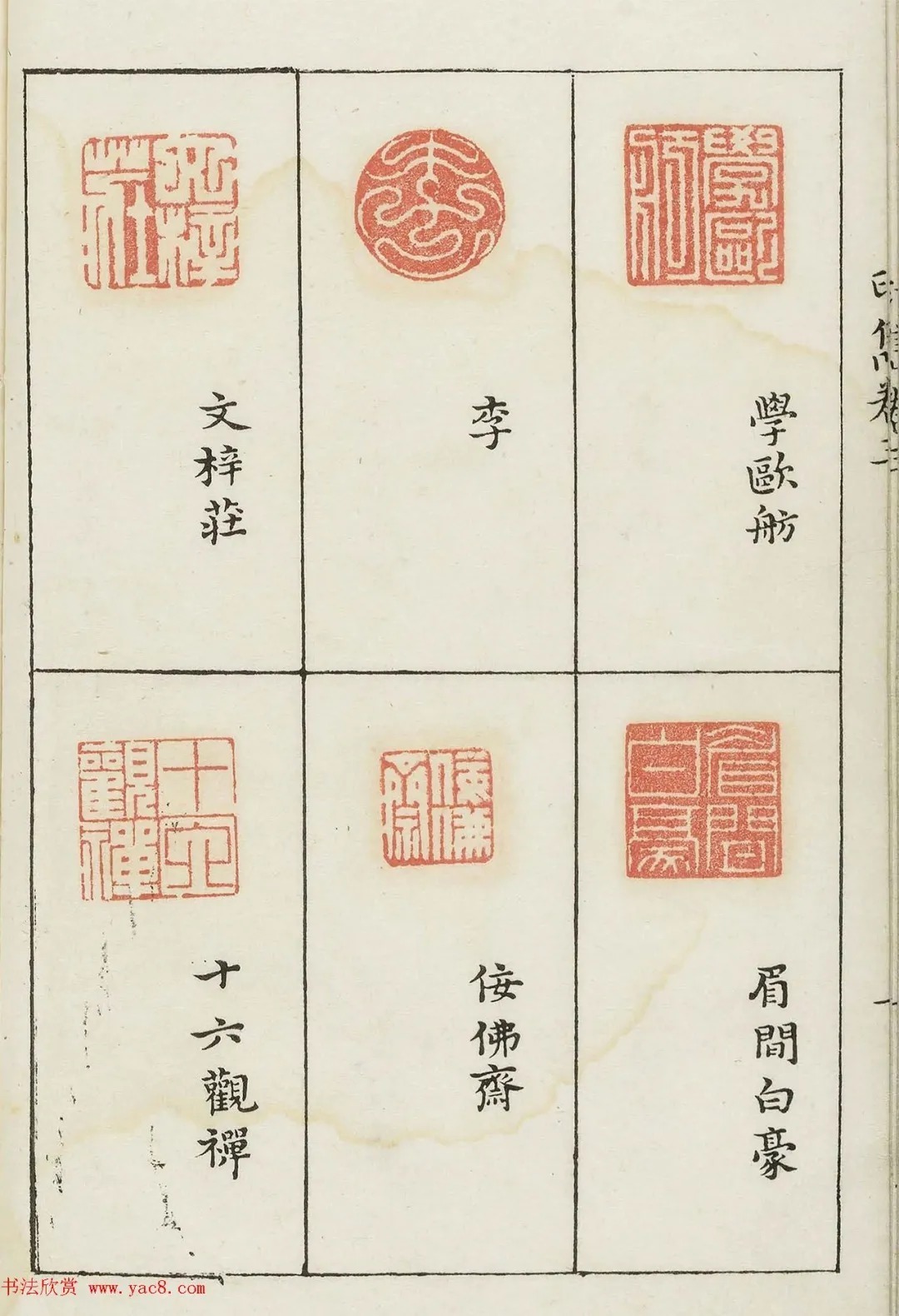 哈佛大学图书馆藏《印隽》卷三 历代书法 第11张