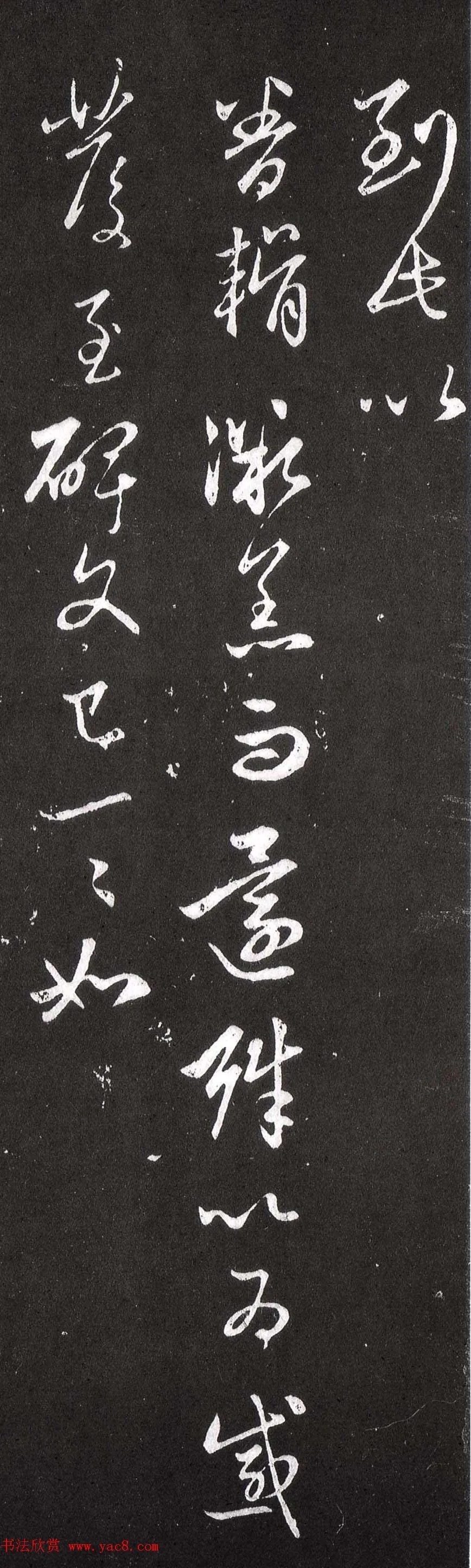 赵孟頫行草书《北行渐远帖》 历代书法 第6张