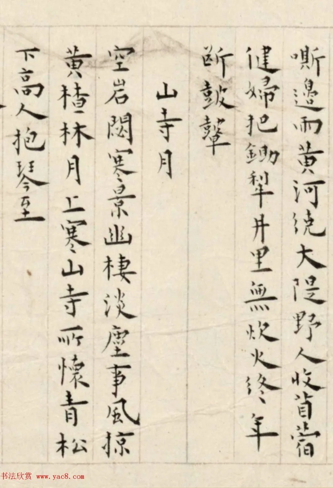 溥儒楷书诗卷《古今体诗五十一首》 历代书法 第5张