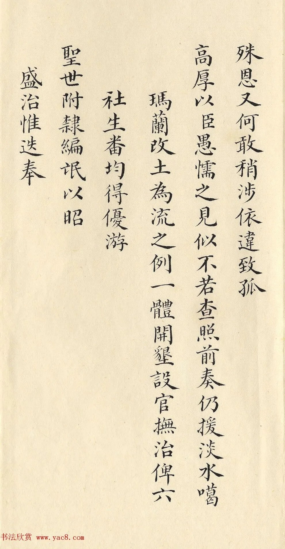 清朝道光皇帝朱批闽浙总督刘韵珂奏折 历代书法 第57张-墨韵书香 清朝道光皇帝朱批闽浙总督刘韵珂奏折 历代书法 第57张