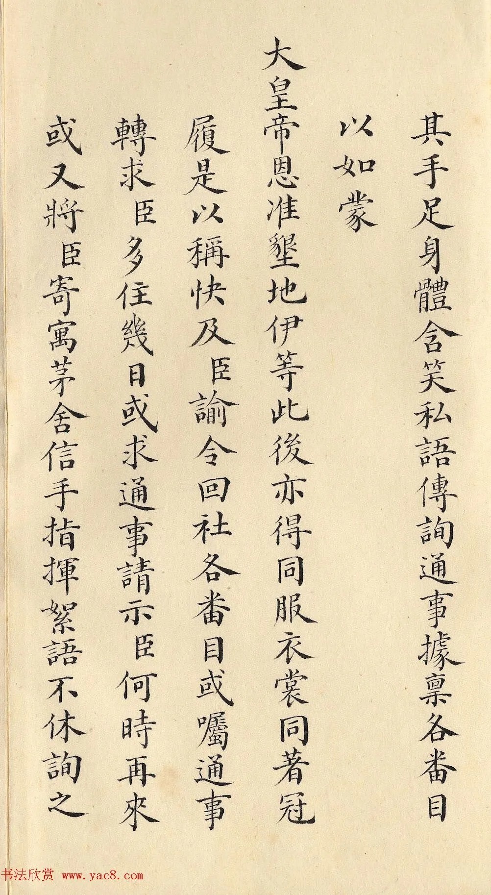 清朝道光皇帝朱批闽浙总督刘韵珂奏折 历代书法 第31张-墨韵书香 清朝道光皇帝朱批闽浙总督刘韵珂奏折 历代书法 第31张