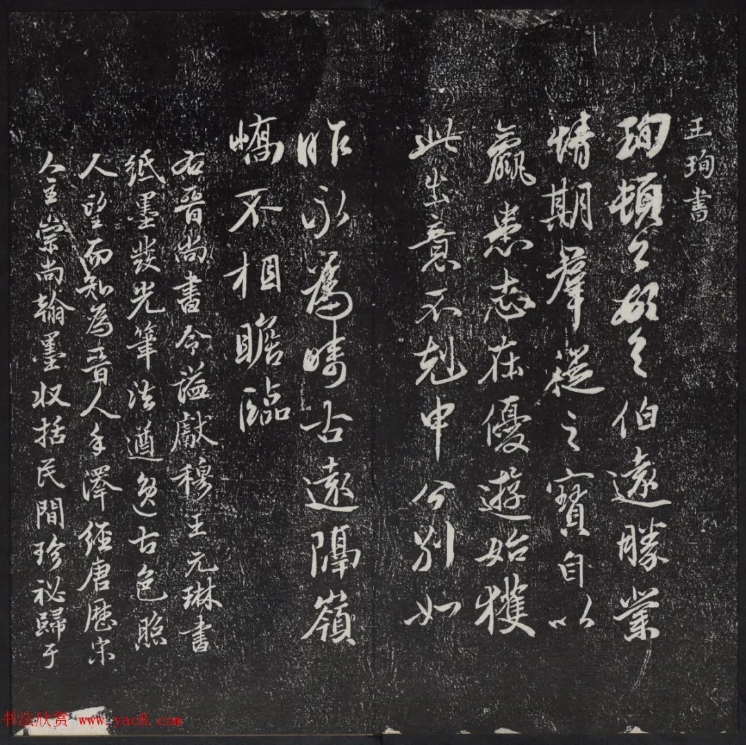 清代陈兆仑书并集刻紫竹山房临古法帖卷一 历代书法 第21张